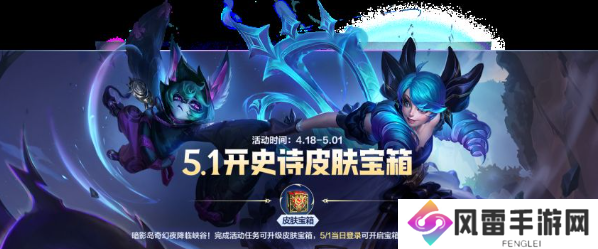 英雄联盟手游暗影岛奇幻夜活动怎么玩？lol暗影岛奇幻夜皮肤介绍一览