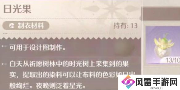无限暖暖日光果采集方法-无限暖暖日光果怎么采集