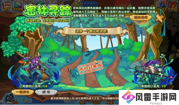 洛克王国密林寻踪解毒剂在哪？密林寻踪攻略 