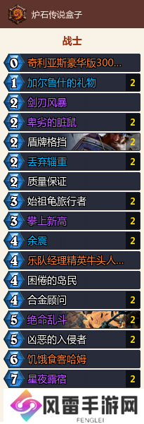 炉石传说深暗领域防战卡组推荐 炉石传说深暗领域防战卡组推荐