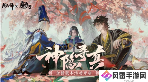 阴阳师神隐寻真阵容攻略 神隐归真阵容搭配推荐