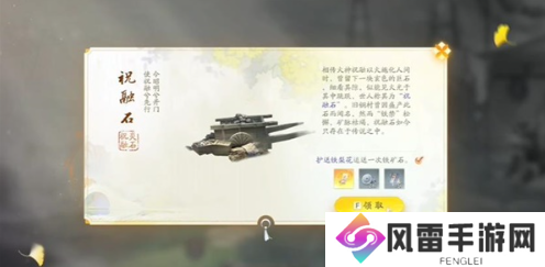 射雕手游祝融石怎么获得 梦华录祝融石收集攻略