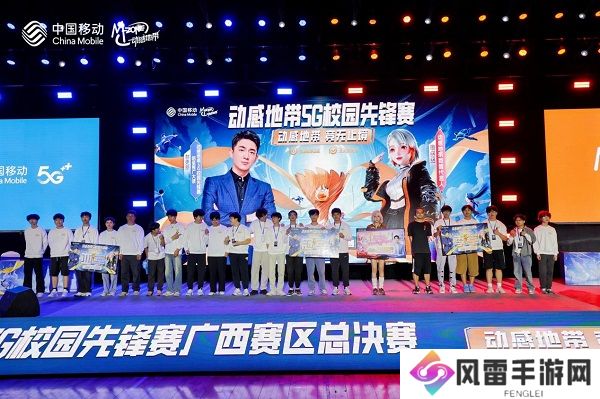 王者归来，荣耀终章 动感地带5G校园先锋赛广西赛区总决赛圆满收官！