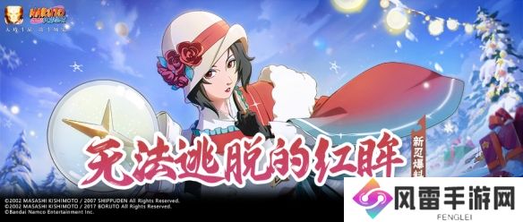 火影忍者手游夕日红冬日限定技能一览-冬日夕阳红技能展示