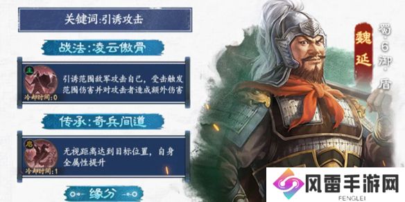 三国志战棋版魏延阵容搭配-北伐悍将新武将魏延推荐阵容