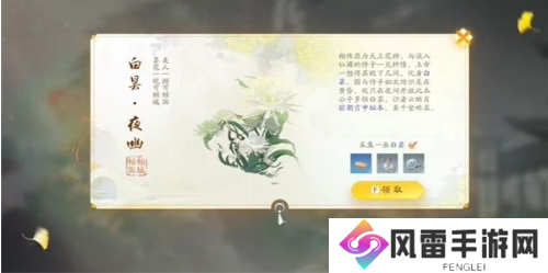 射雕手游白昙夜幽在哪？白昙夜幽获取攻略