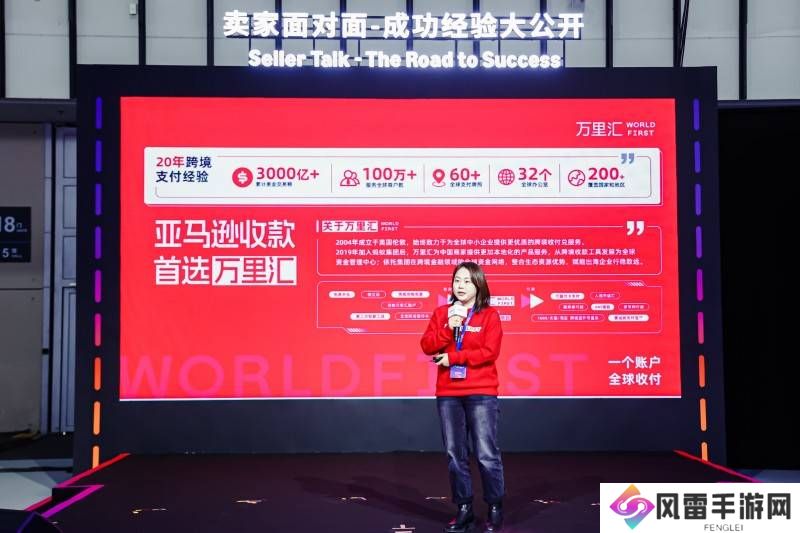 万里汇助力中国跨境卖家，扬帆全球电商蓝海