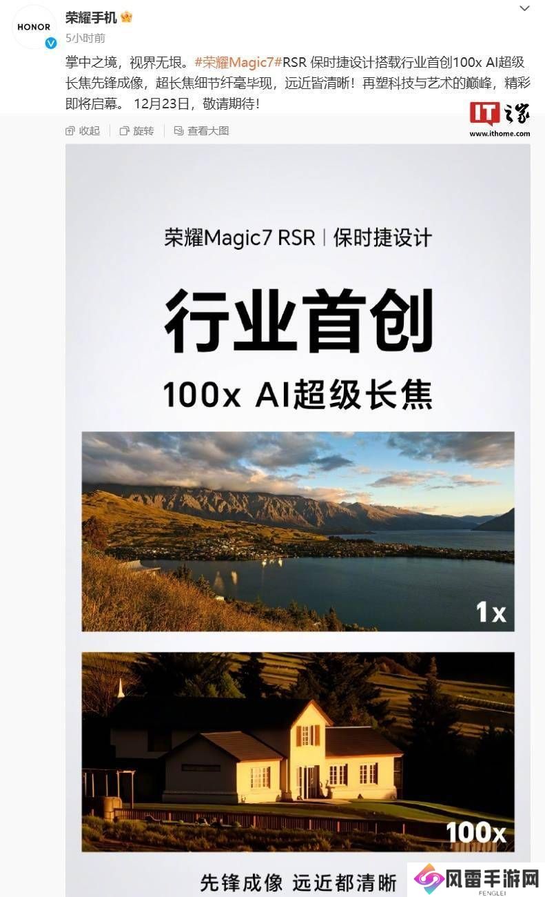 荣耀Magic7 RSR保时捷版来袭，100x AI超级长焦能否引领新潮流？