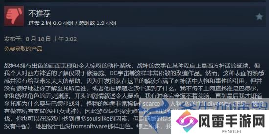《战神4》遭国区玩家刷差评:对欧洲文化背景不太了解(战神4上架steam)