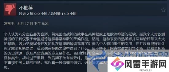 《战神4》遭国区玩家刷差评:对欧洲文化背景不太了解(战神4上架steam)