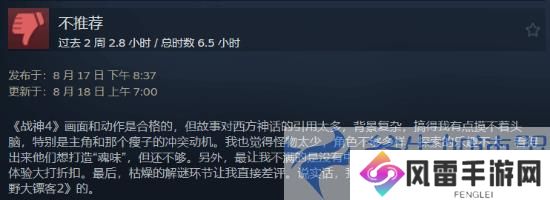 《战神4》遭国区玩家刷差评:对欧洲文化背景不太了解(战神4上架steam)