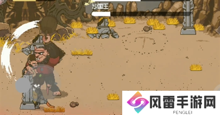 黑神话像素版第2章沙国父子打法详解