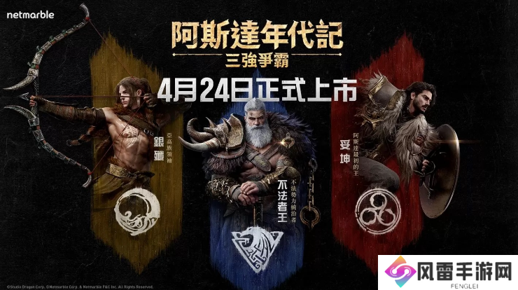 阿斯达年代记：三强争霸预下载开启，阿斯达年代记pc端下载教程