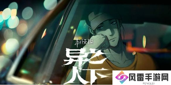 异人之下在哪预约-异人之下预约地址