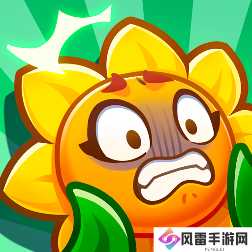 保卫向日葵