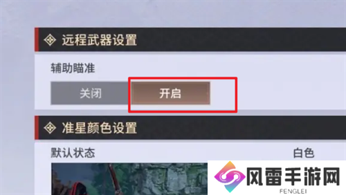 永劫无间手游远程武器辅助瞄准设置教程