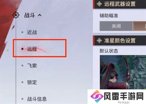 永劫无间手游远程武器辅助瞄准设置教程