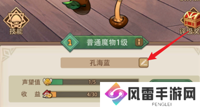 异世界慢生活改名位置及方法介绍