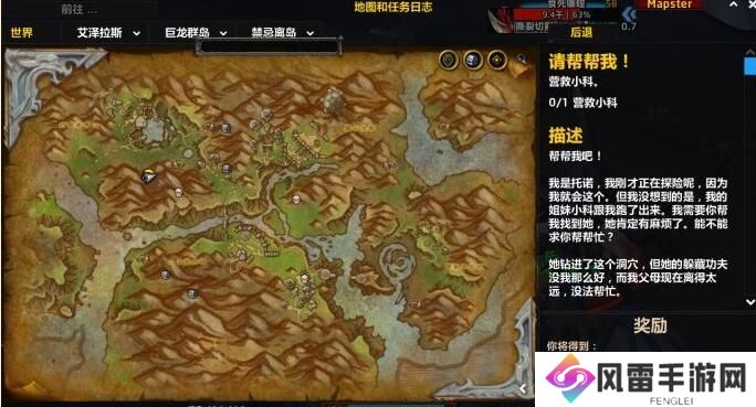 魔兽世界10.0请帮帮我营救小科任务攻略