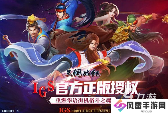 高质量的单机游戏三国大全 2024人气比较高的三国单机游戏有哪几个