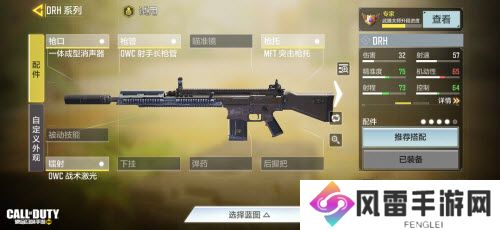 使命召唤手游DRH最强配件推荐搭配攻略