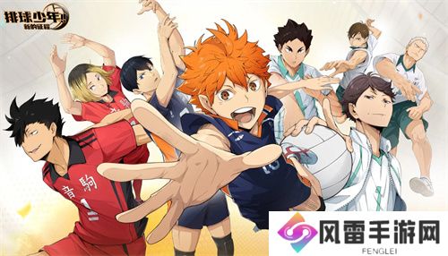 排球少年新的征程公测兑换码全集