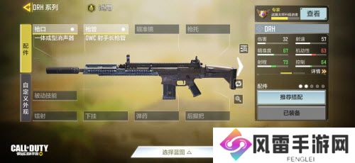 使命召唤手游DRH最强配件推荐搭配攻略