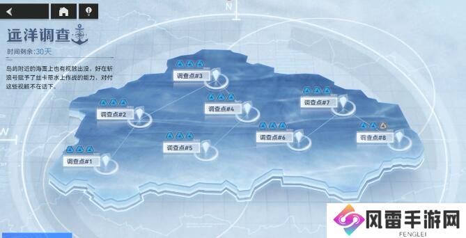 深空之眼远洋调查调查点8过法攻略