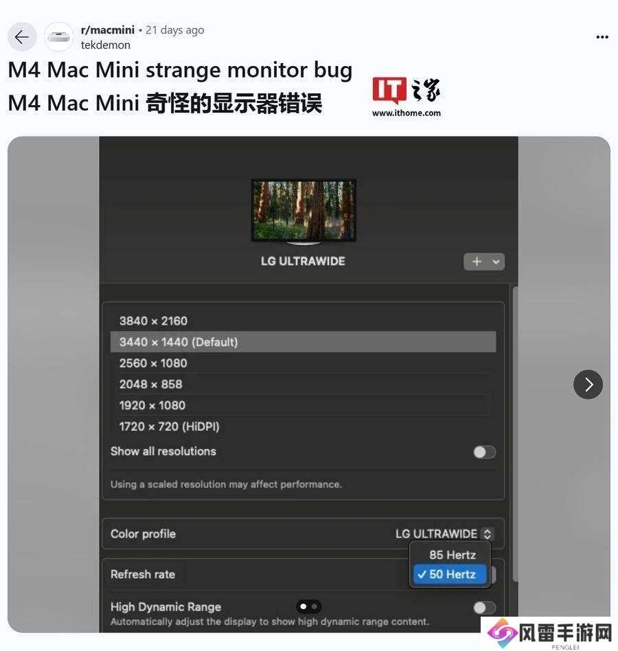 苹果M4 Mac遭遇兼容难题：5K2K超宽显示器用户直呼“看不清”