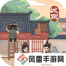 这城有良田