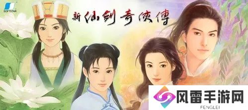新仙剑奇侠传秘籍作弊攻略大全