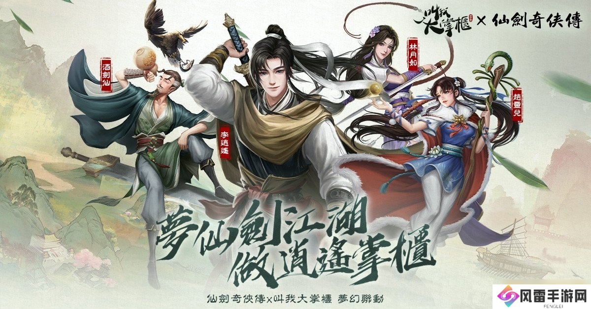 宋朝也有锁妖塔 《叫我大掌柜》×《仙剑奇侠传》梦幻联动玩法大公开