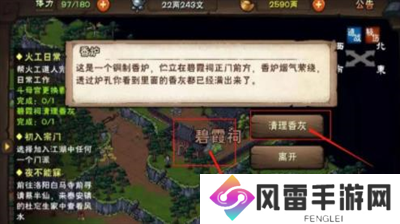烟雨江湖清理碧霞祠香灰方法是什么