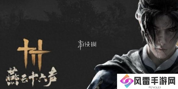 燕云十六声心法升阶残页怎么获得-燕云十六声心法升阶残页获取方法