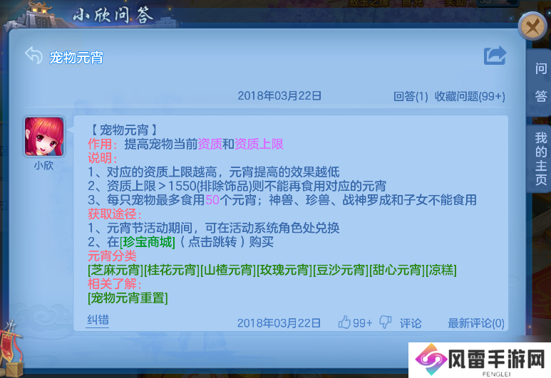 幻唐志：逍遥外传新人攻略之90%萌新不懂的成品宠物打造步骤！