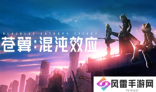 苍翼杂乱效用所有结局开启条件汇总