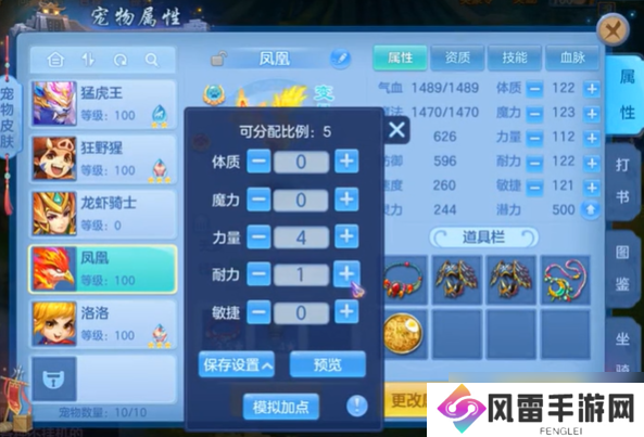 幻唐志：逍遥外传新人攻略之90%萌新不懂的成品宠物打造步骤！