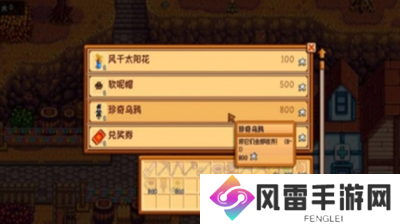星露谷物语珍奇乌鸦怎么获得 星露谷物语珍奇乌鸦获取一览