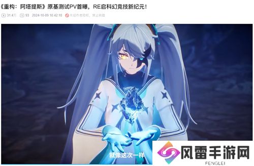 《重构：阿塔提斯》试玩会**落幕 10.16正式开启