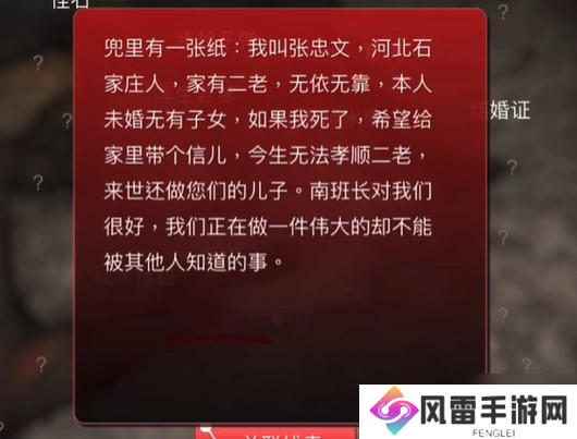 《孙美琪疑案：浮生若梦》五级线索——张忠文