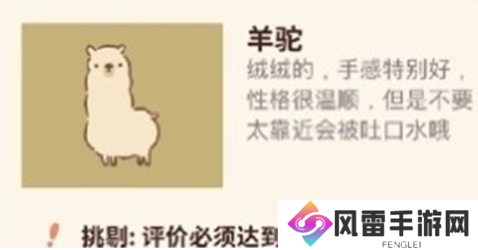 动物餐厅羊驼怎么解锁 羊驼解锁条件介绍