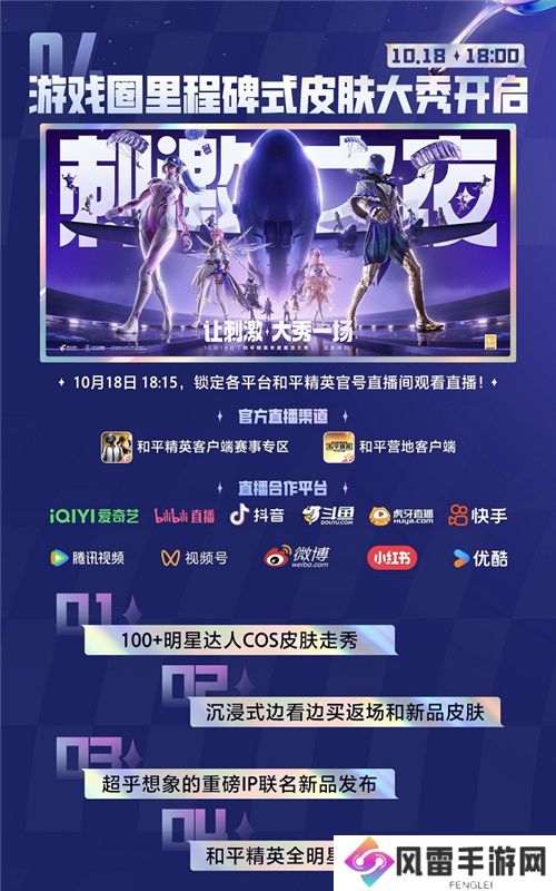 2024《和平精英》最大规模返场，错过再等一年！一文带你玩转“刺激之夜”