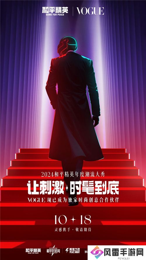 2024《和平精英》最大规模返场，错过再等一年！一文带你玩转“刺激之夜”