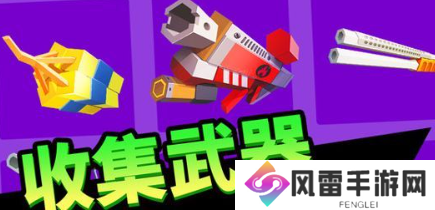 向僵尸开炮什么武器好用？最强武器推荐攻略