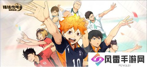 《排球少年：新的征程》国服手游评测：及川真的去给牛岛托球了，白鸟泽厨美梦成真