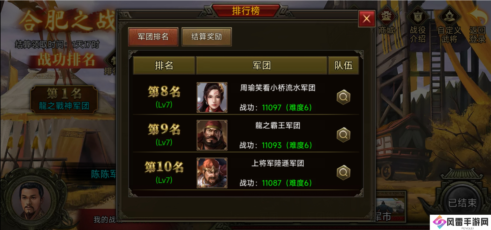群雄时代荣誉殿堂 
