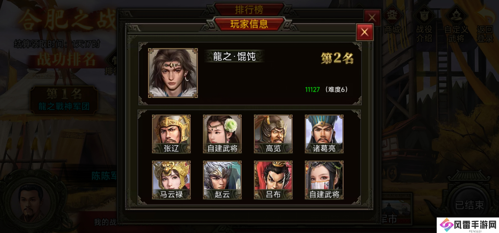 群雄时代荣誉殿堂 