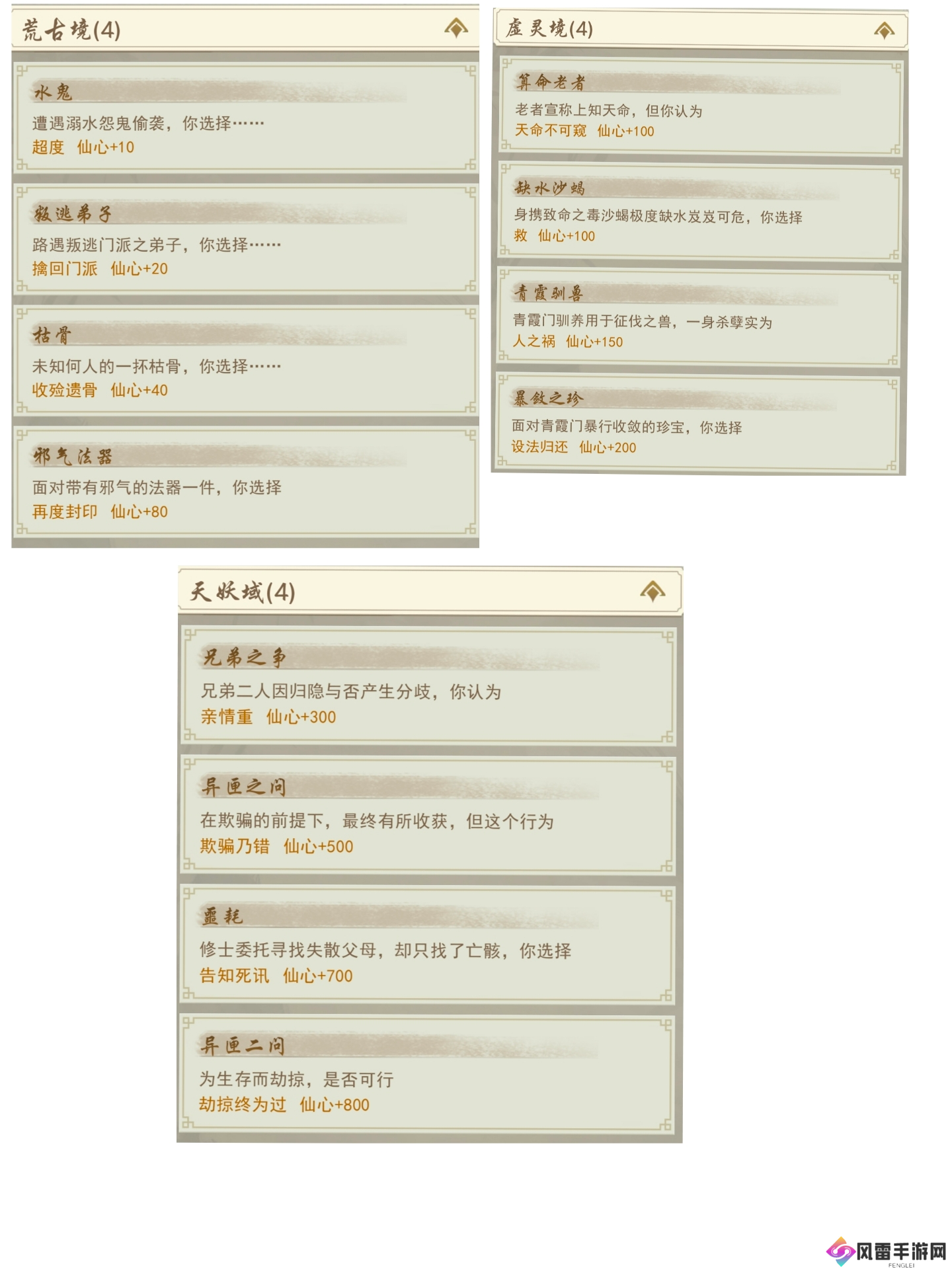 辰东群侠传妖妖二世的开荒记录【第二日】