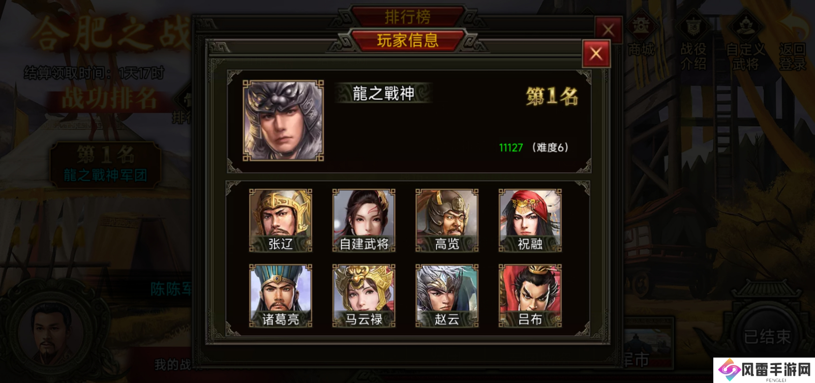 群雄时代荣誉殿堂 