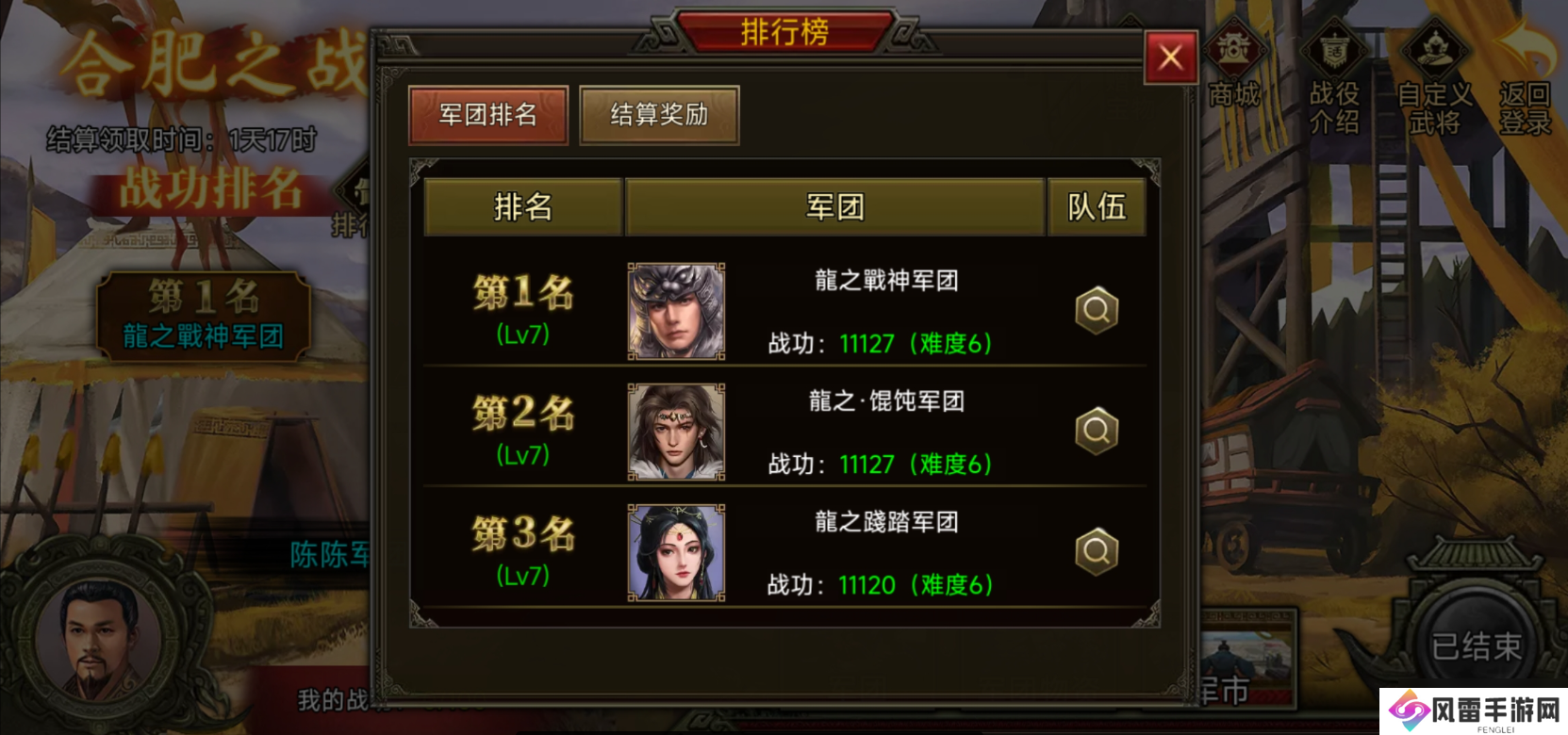 群雄时代荣誉殿堂 